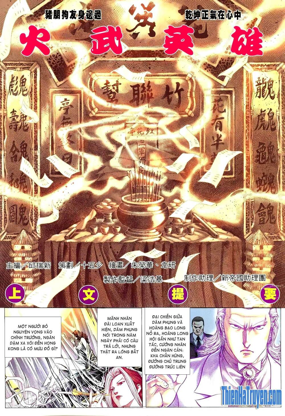 Hỏa Võ Anh Hùng: Chapter 180