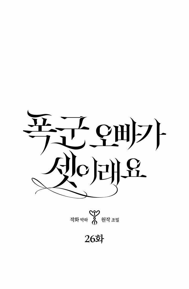 Ba Người Anh Trai Của Tôi Là Bạo Quân: Chapter 26