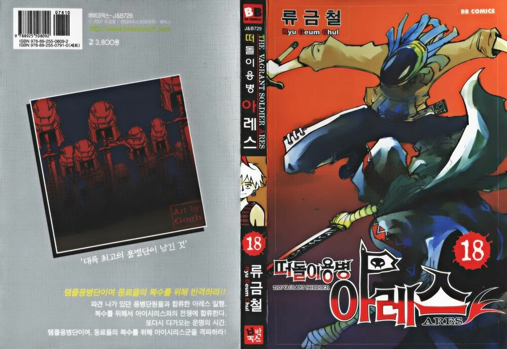 Ares - Kiếm Sĩ Lang Thang: Chapter 125