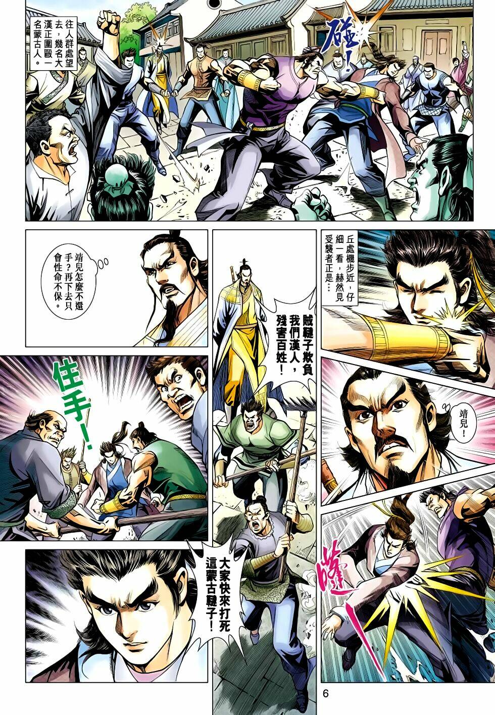 Anh Hùng Xạ Điêu: Chapter 98