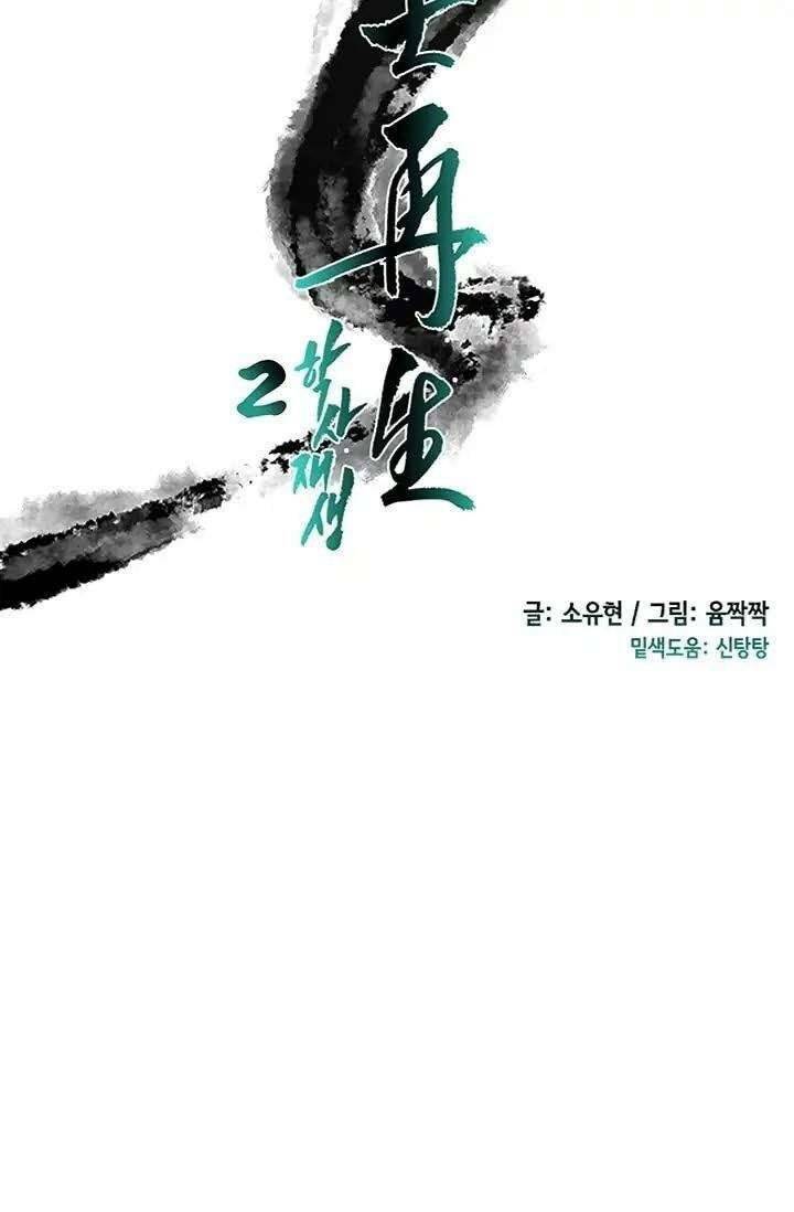 Học Sĩ Tái Sinh: Chapter 95