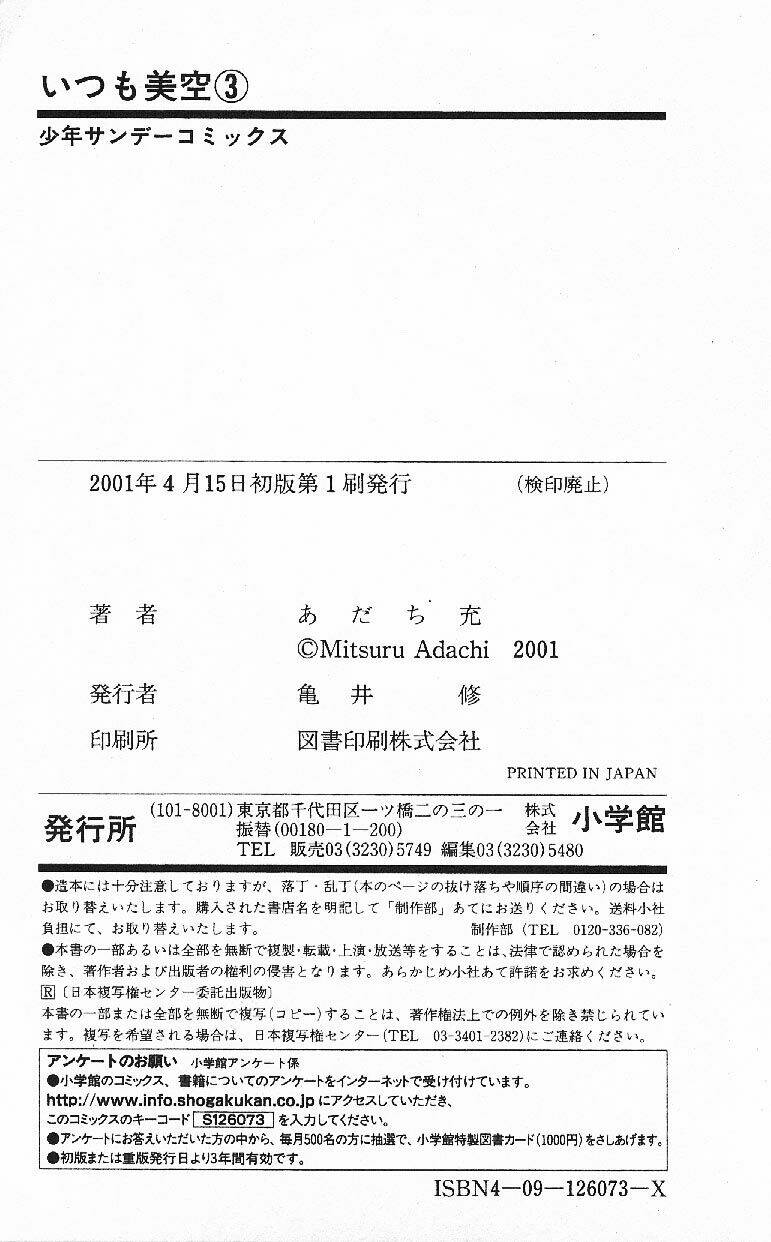 Itsumo Misora: Chapter 29