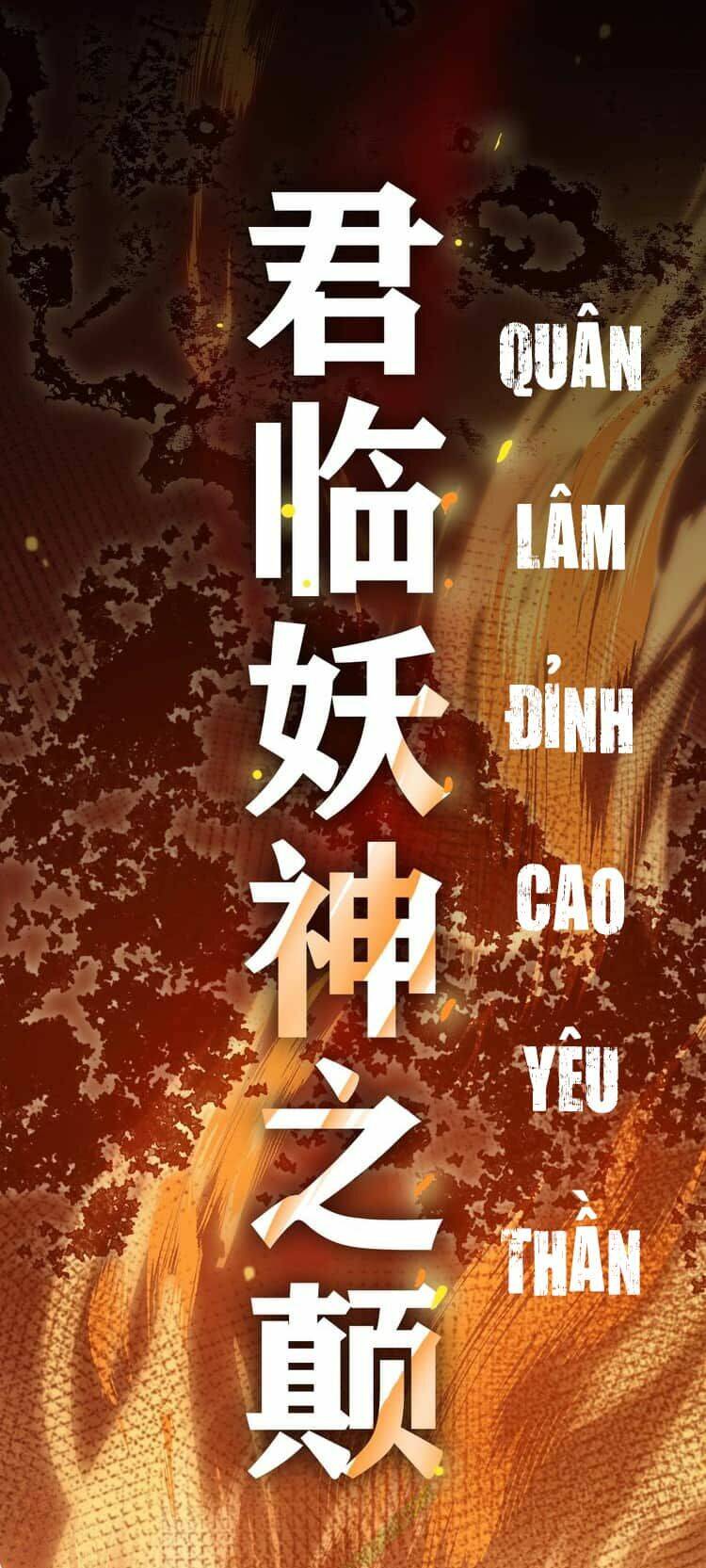 Thần Lai Yêu Vãng: Chapter 1