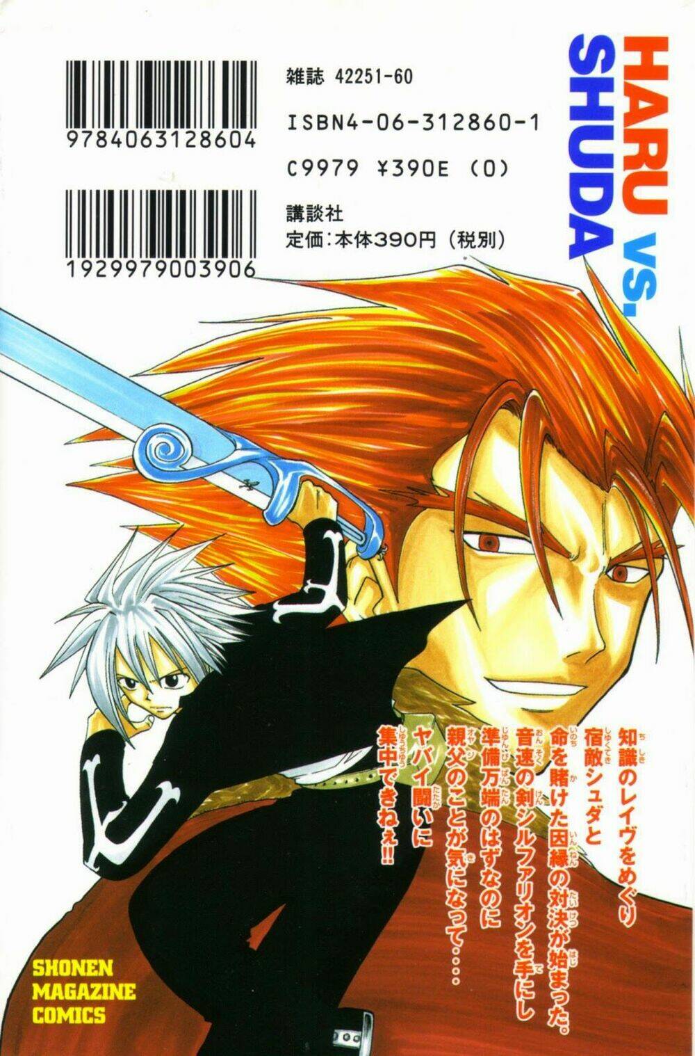Rave Master: Chapter 31