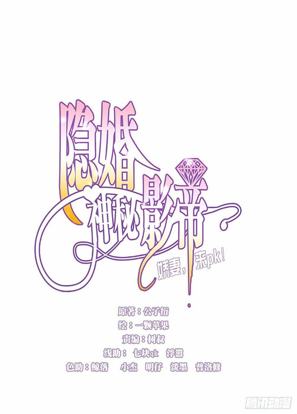 Bí Mật Kết Hôn Với Ảnh Đế: Vợ Ơi Đến Đây Tấn Công Đi Nào: Chapter 21