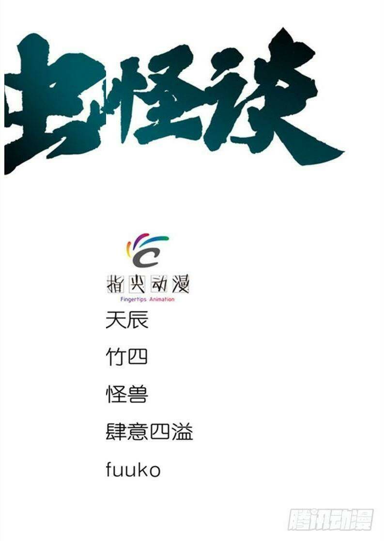 Trùng Lãnh Quái Đàm: Chapter 12