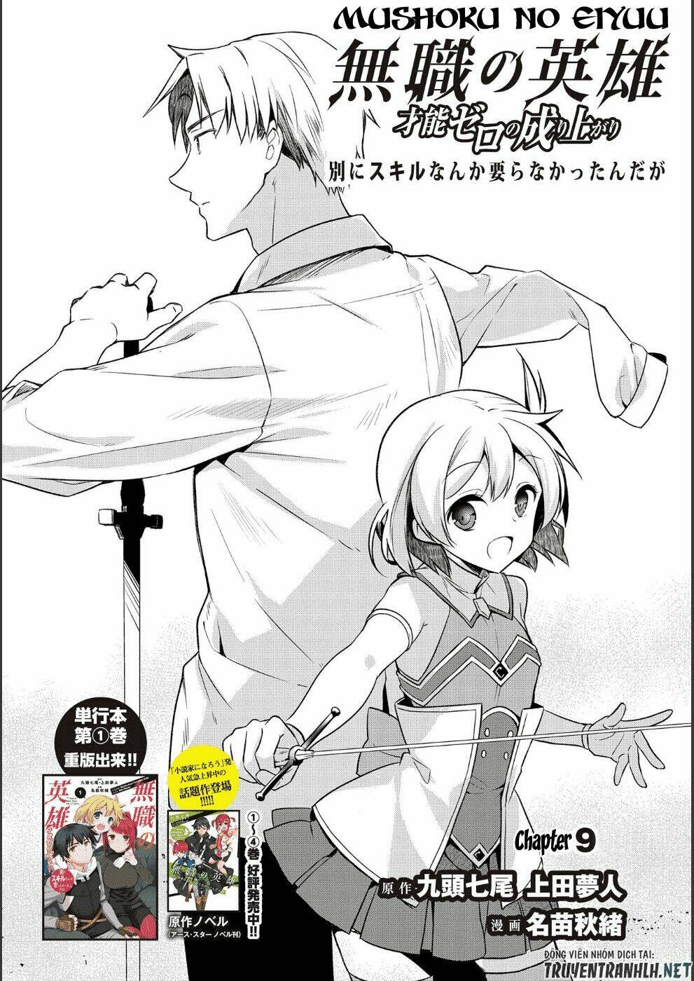 Mushoku No Eiyuu: Betsu Ni Skill Nanka Iranakattan Daga: Chapter 9