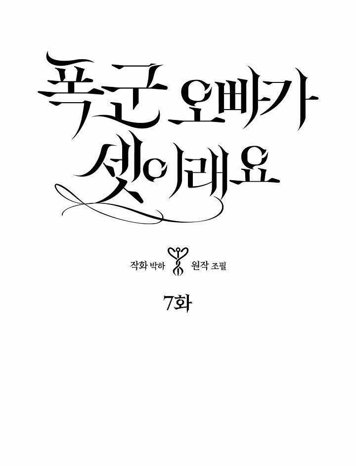 Ba Người Anh Trai Của Tôi Là Bạo Quân: Chapter 7