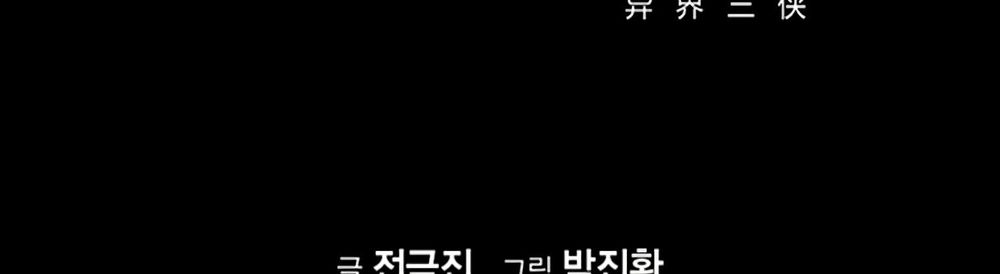 Dị Giới Tam Tuyệt: Chapter 99