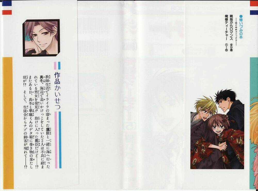 Thầy Giáo Của Tôi: Chapter 24.1