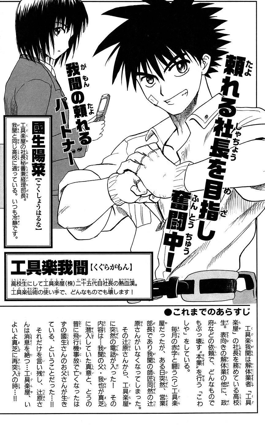 Kowashiya Gamon: Chapter 79