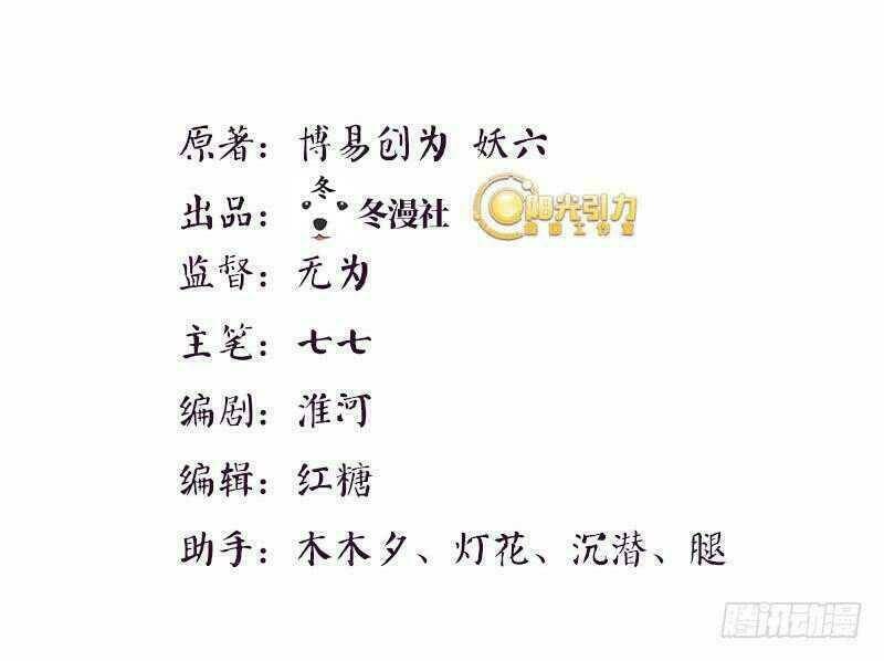 Vương Phi - Âm Động Thiên Hạ: Chapter 31