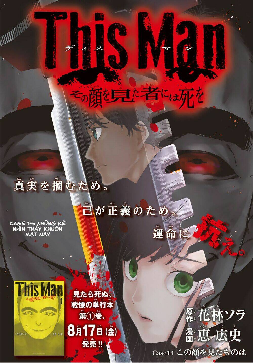 This Man: Sono Kao O Mita Mono Ni Wa Shi O: Chapter 14