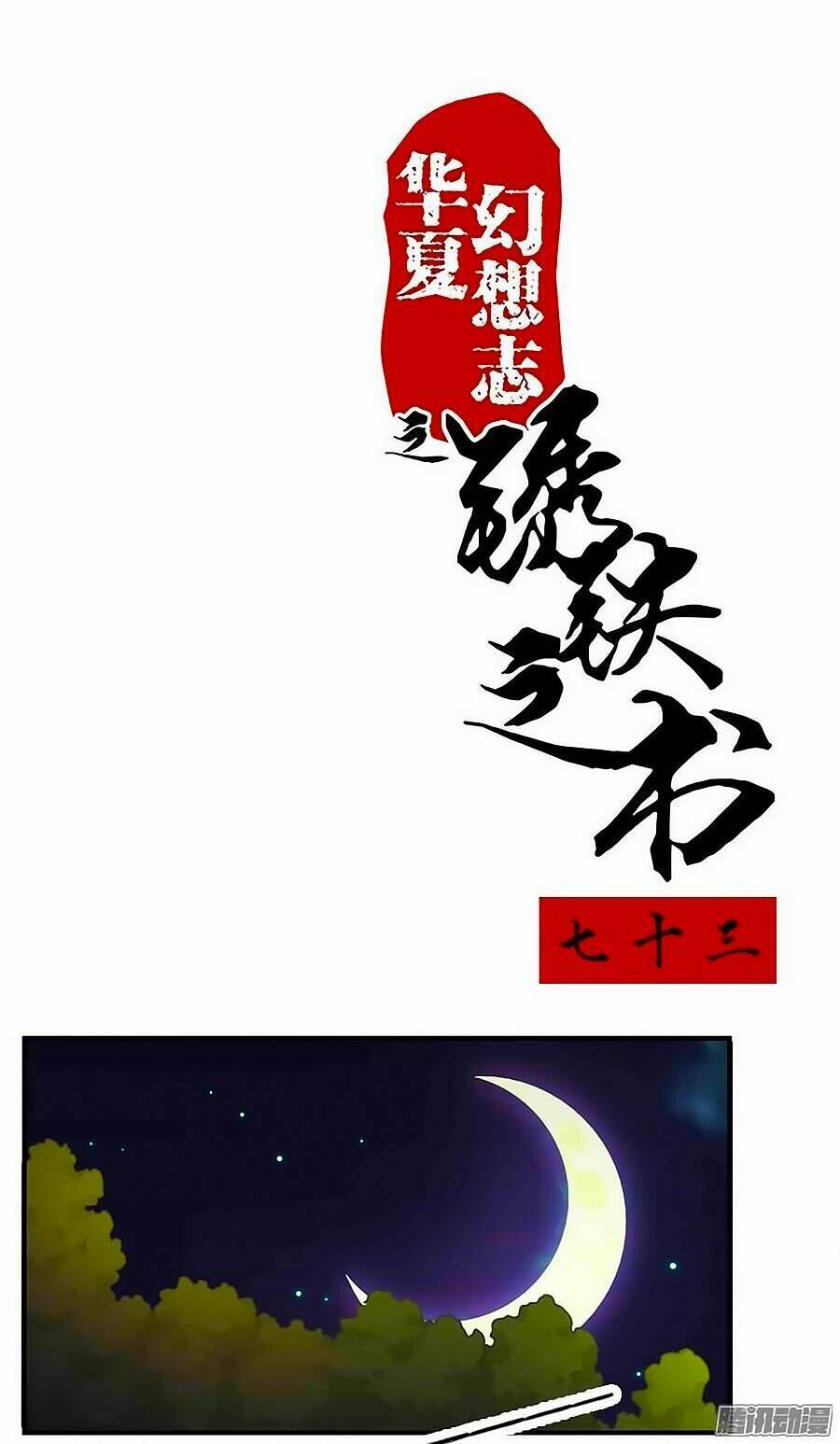 Tú Thiết Chi Thư: Chapter 73