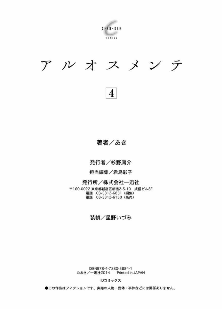 Aruosumente: Chapter 23