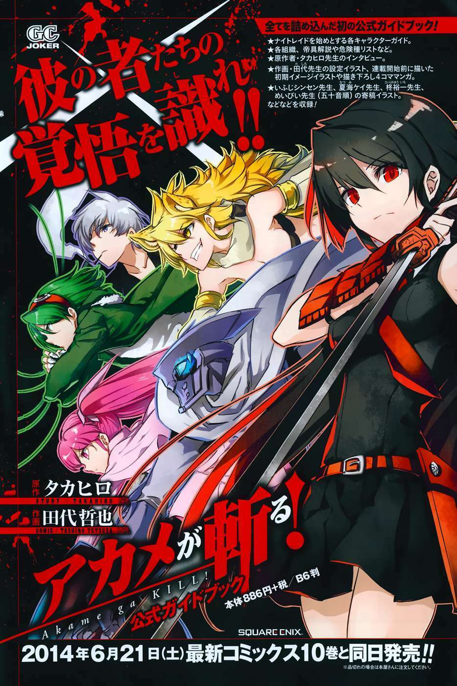 Akame Ga Kiru: Chapter 50