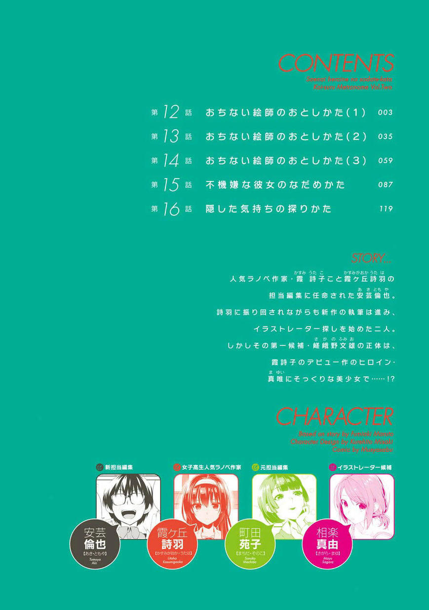 Saenai Kanojo No Sodatekata: Chapter 12