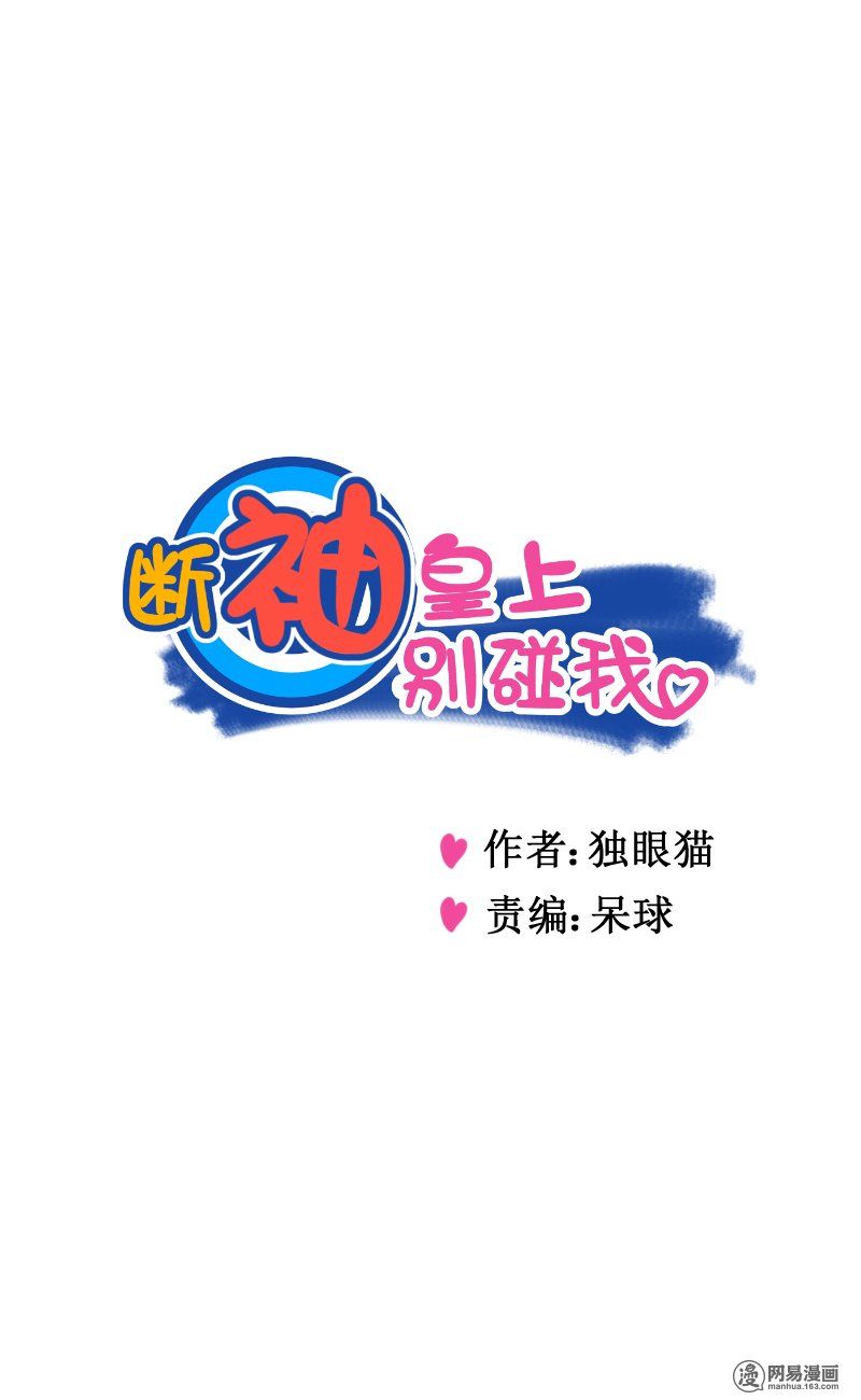 Hoàng Thượng Đoạn Tụ! Đừng Chạm Vào Ta: Chapter 27