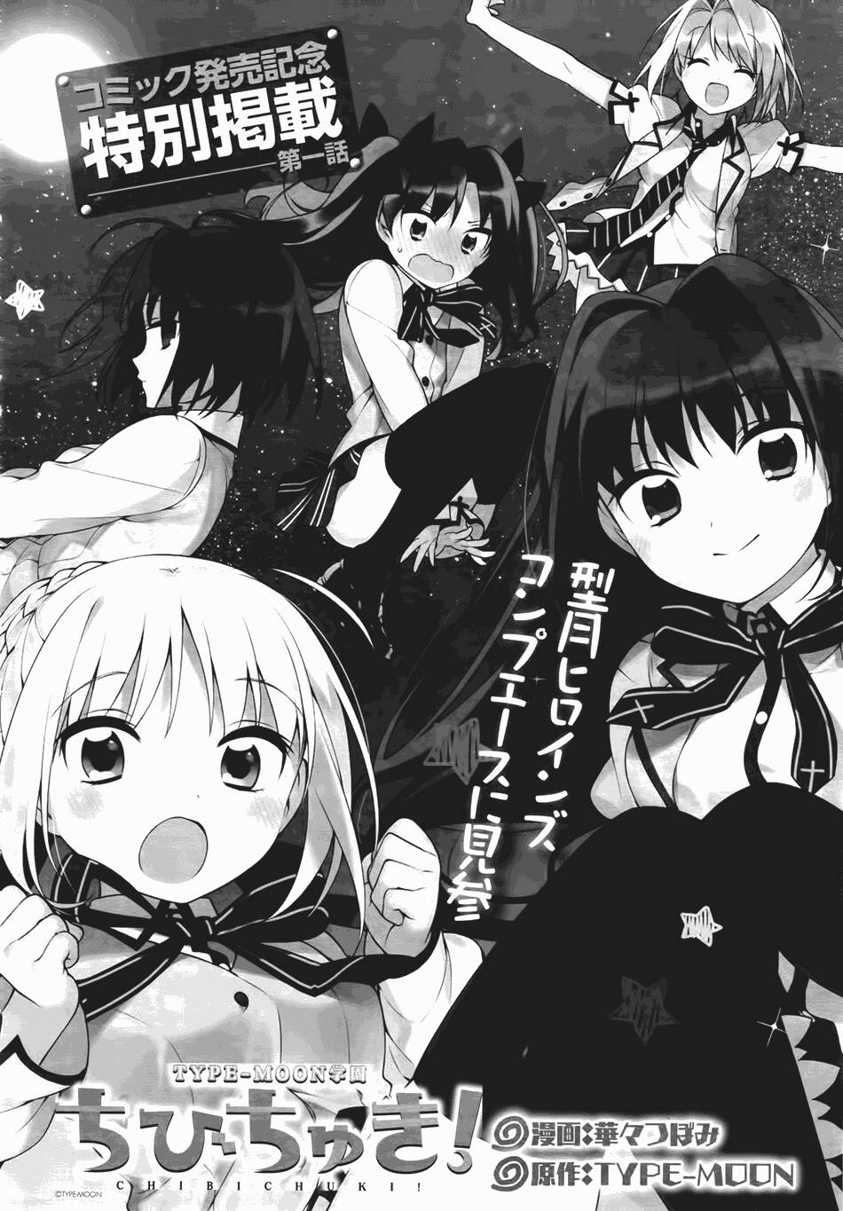 Type-Moon Gakuen - Chibi Chuki!: Chapter 1