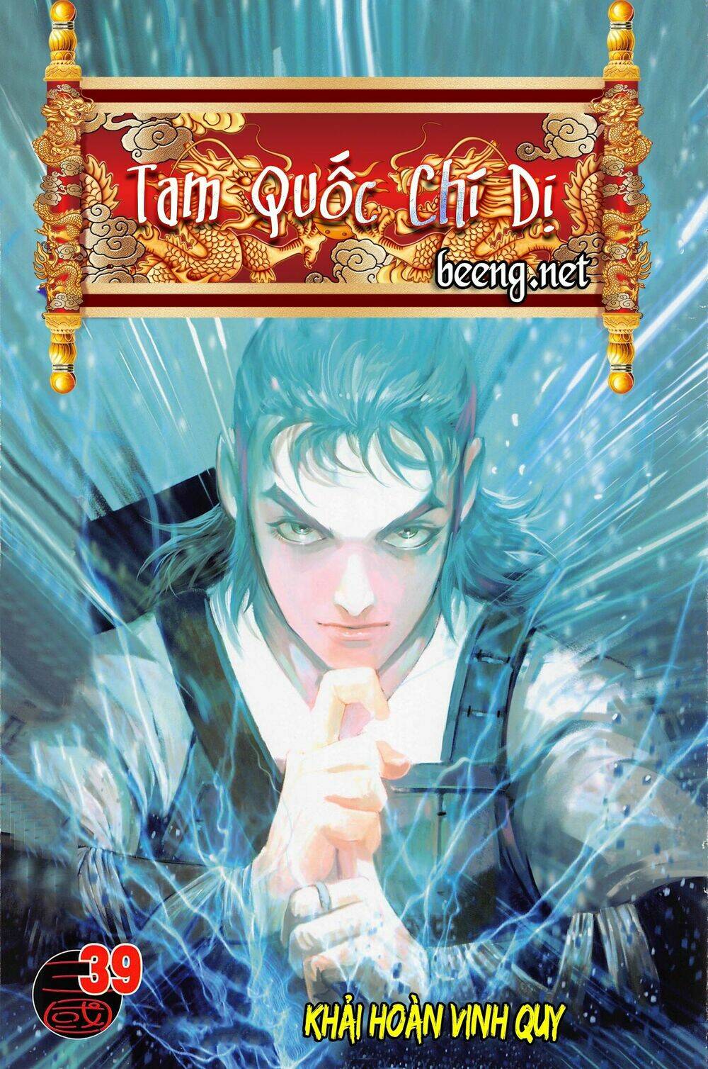 Tam Quốc Chí Dị: Chapter 39.1