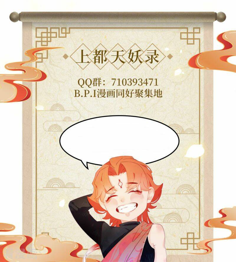 Thượng Đô Thiên Yêu Lục: Chapter 17