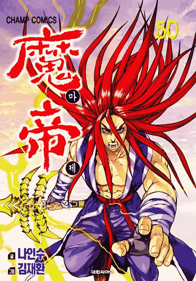 Diêm Đế: Chapter 50.1