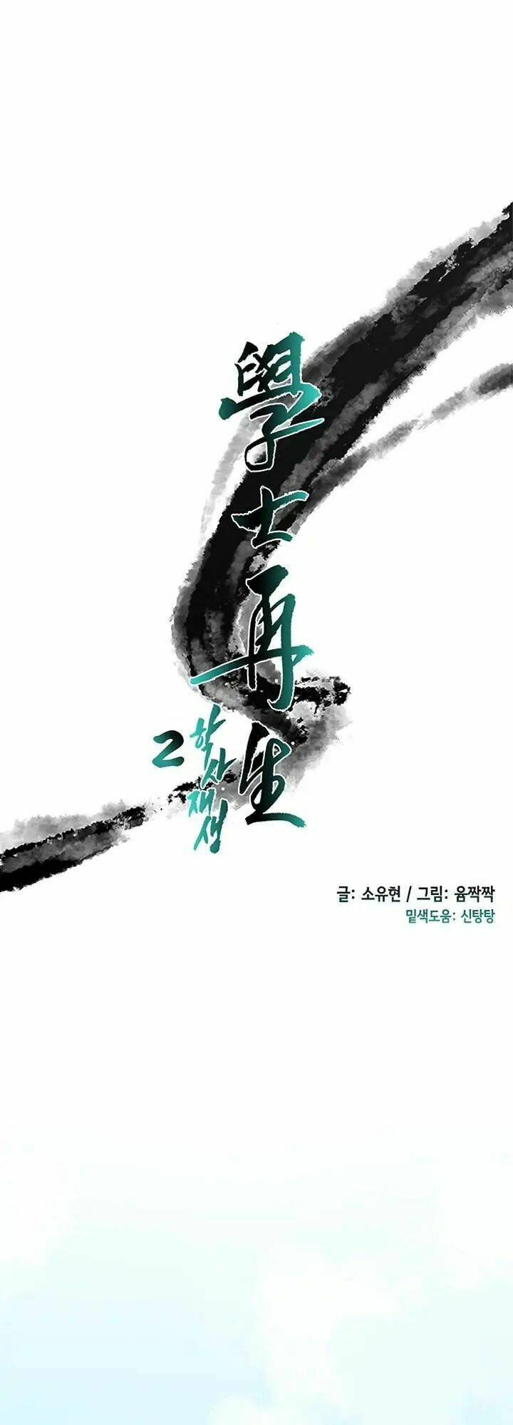 Học Sĩ Tái Sinh: Chapter 77