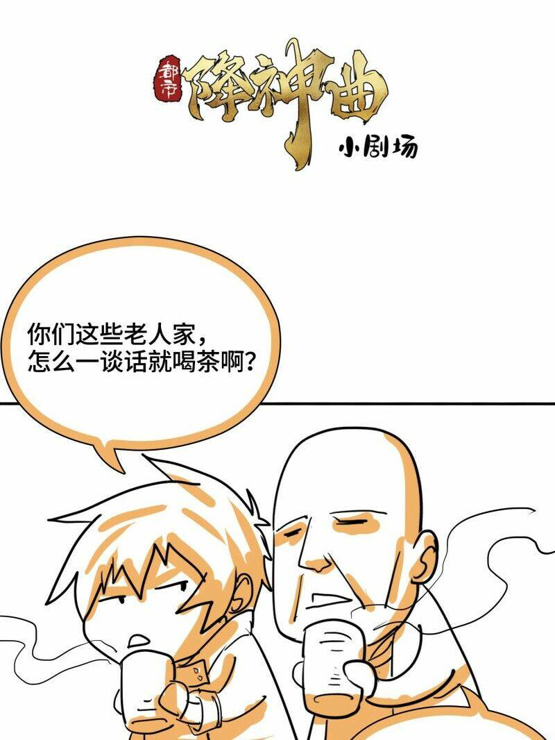 Đô Thị Hàng Thần Khúc: Chapter 63