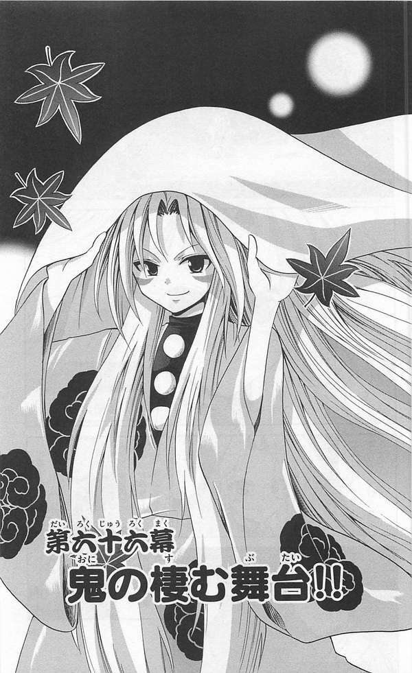 Kunisaki Izumo No Jijou: Chapter 66
