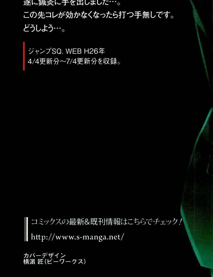 Psycho-Pass: Chapter 17