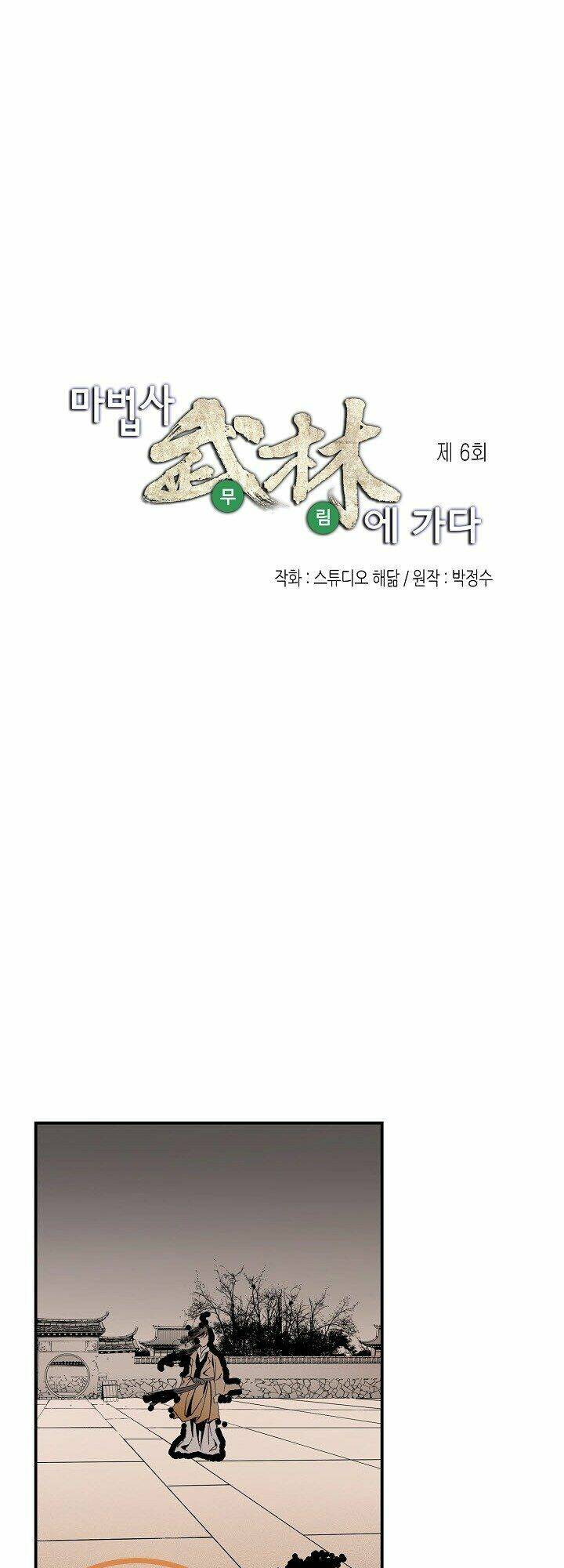 Thế Giới Võ Thuật Của Pháp Sư: Chapter 6