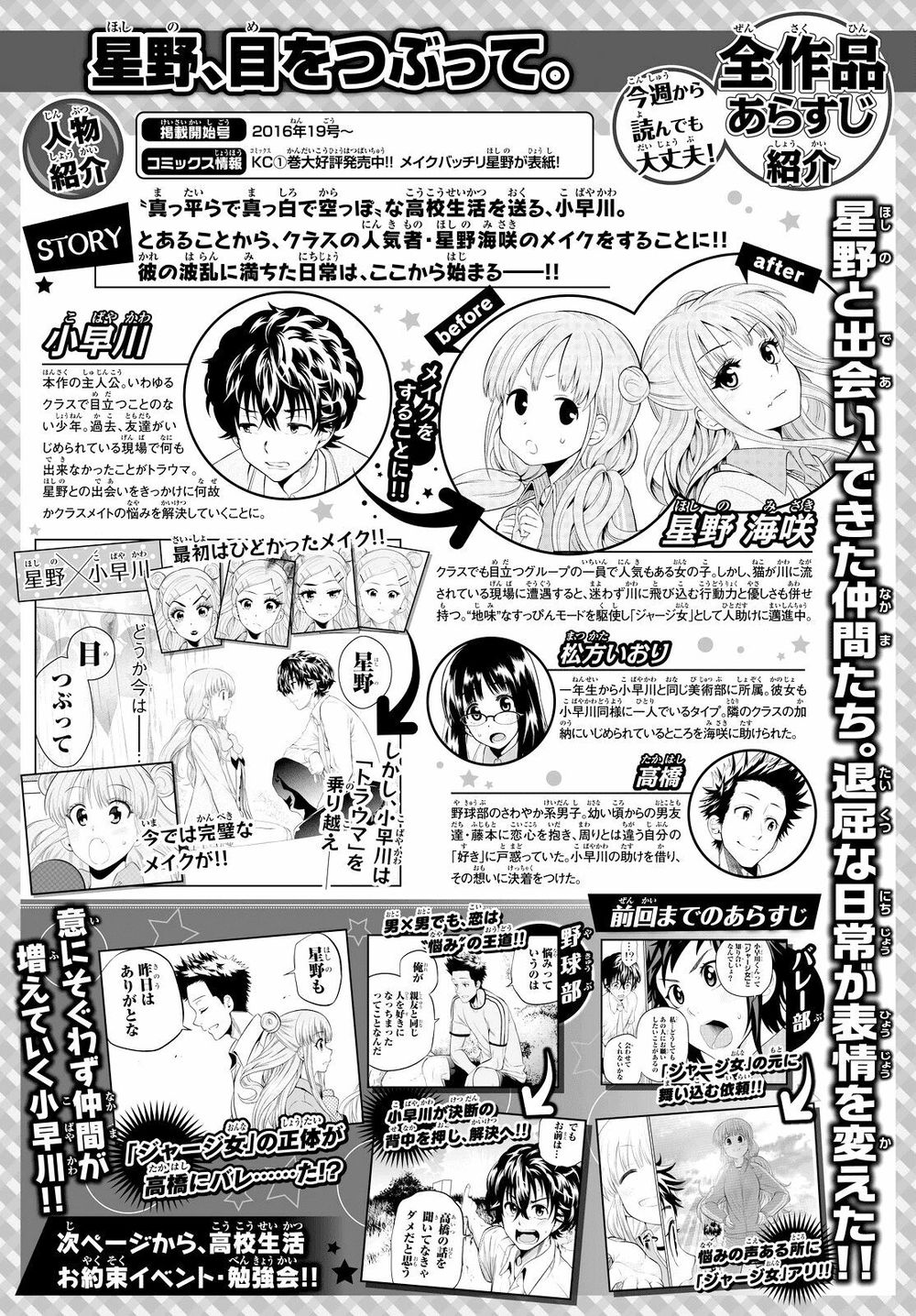 Hoshino, Me O Tsubutte: Chapter 18