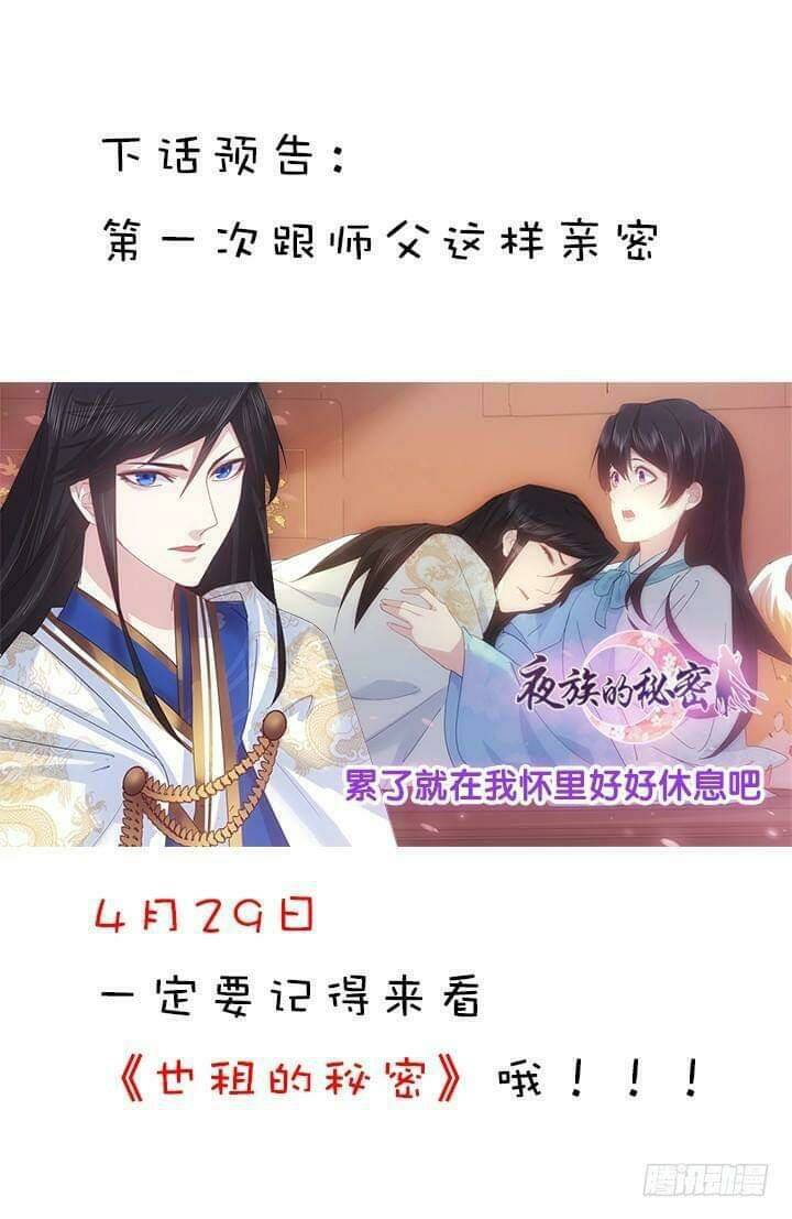 Bí Mật Của Dạ Tộc: Chapter 23