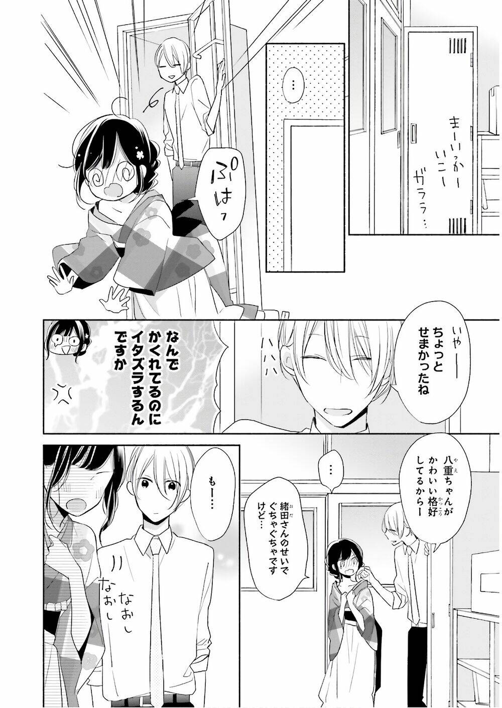 Tsugi Wa Sasetene: Chapter 17