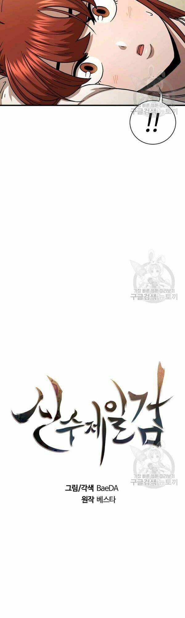 Thân Thủ Đệ Nhất Kiếm: Chapter 43