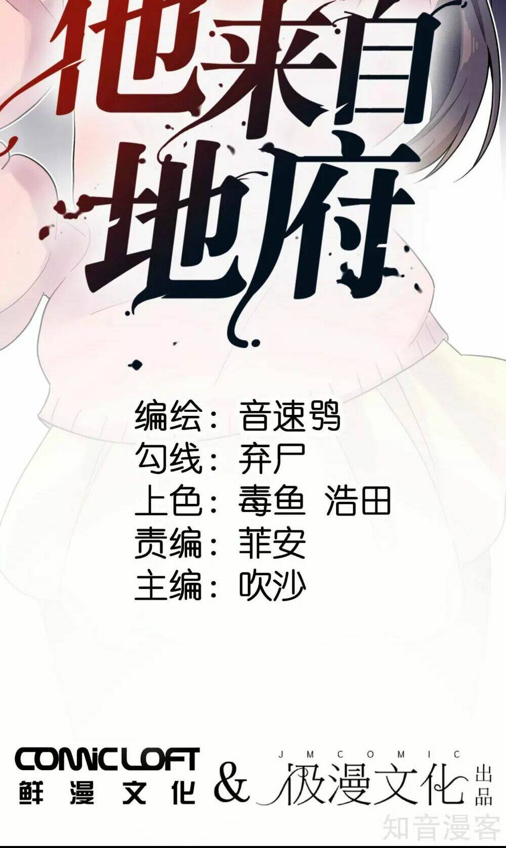 Anh Ấy Đến Từ Địa Ngục: Chapter 0