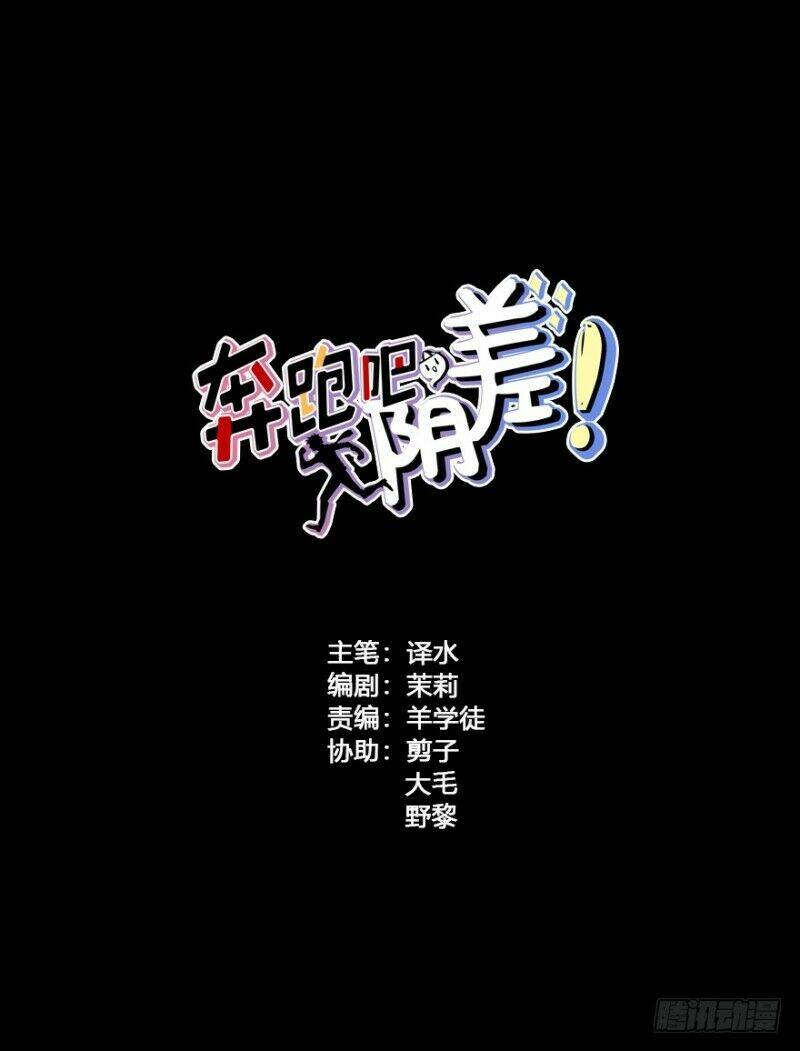 Chạy Đi Âm Sai: Chapter 38