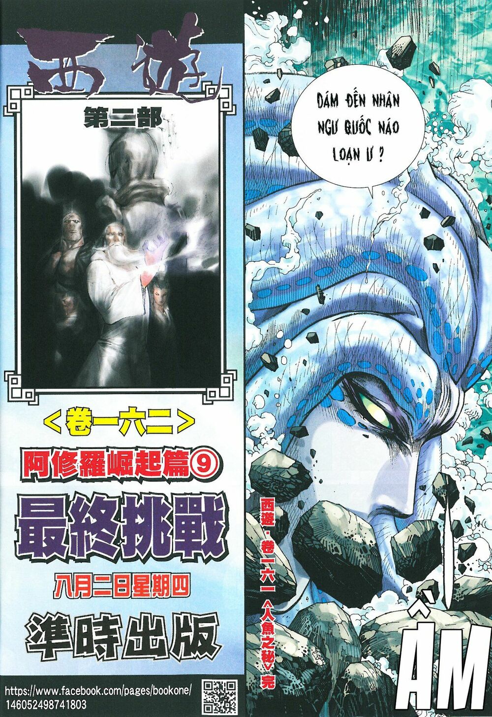Tây Du: Chapter 161