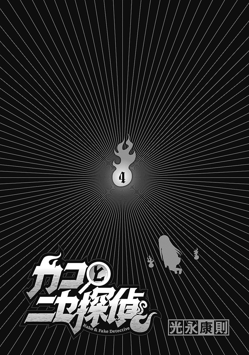 Kako Và Thám Tử Nise: Chapter 27