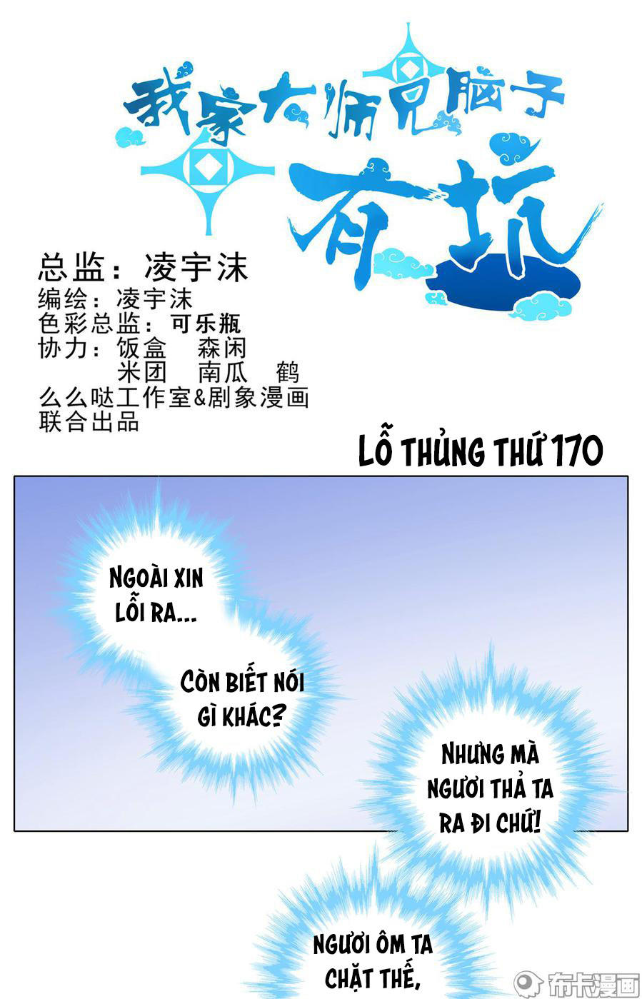 Đầu Óc Đại Sư Huynh Của Ta Rất Đen Tối: Chapter 170