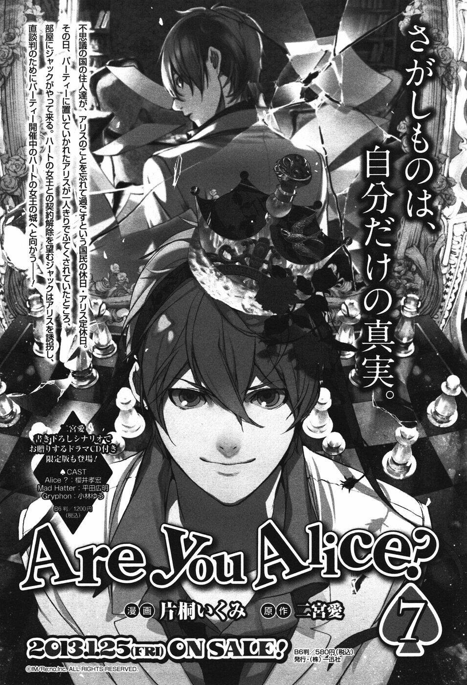 Are you Alice?: Chapter 44