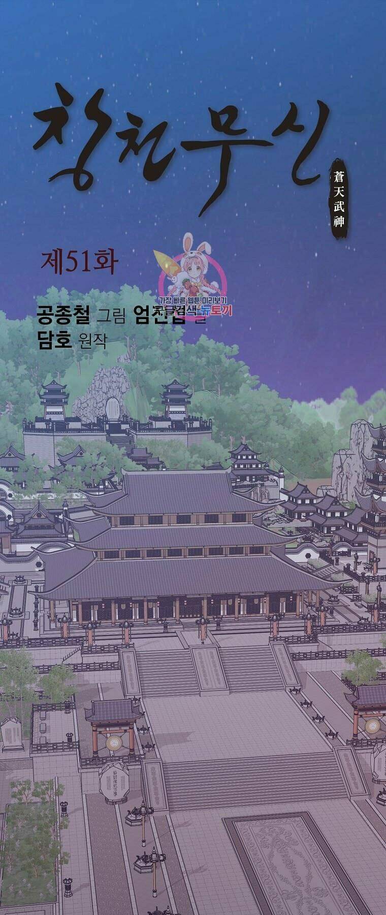 Thiên Võ Chiến Thần: Chapter 51