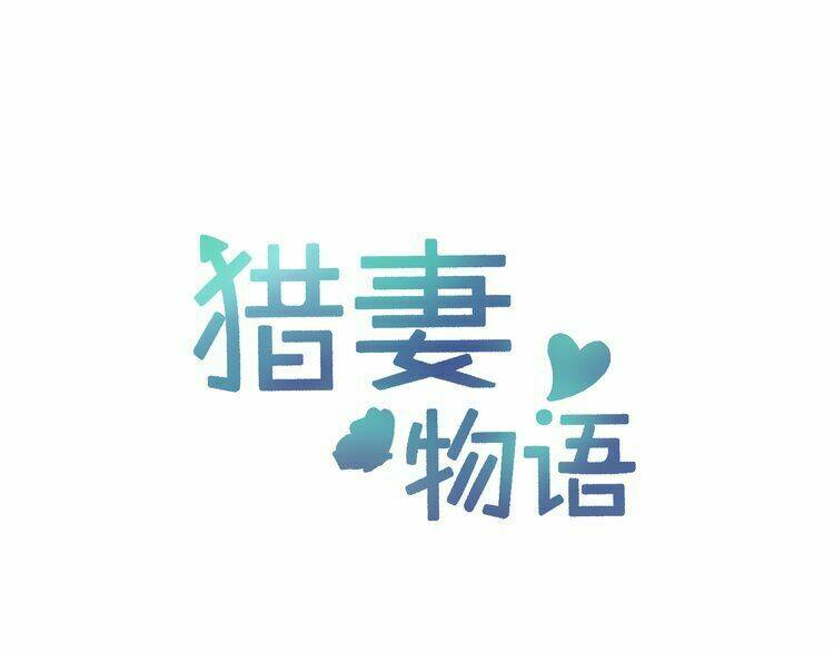 Câu Chuyện Săn Vợ: Chapter 13