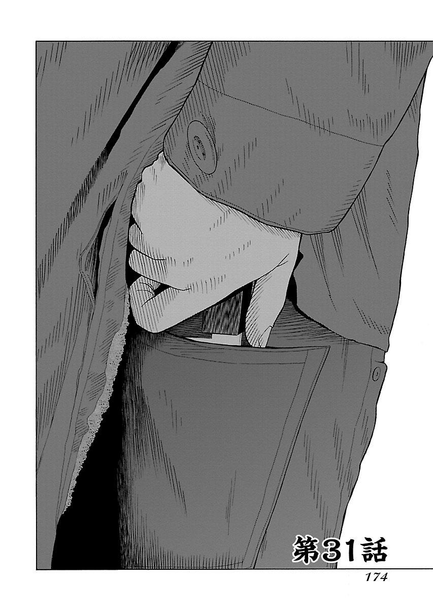 Zenaku No Kuzu: Chapter 31