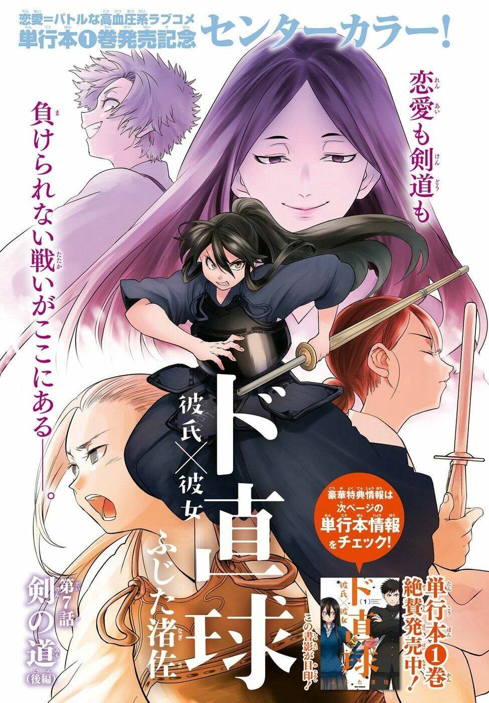 Do Chokkyuu Kareshi X Kanojo: Chapter 7