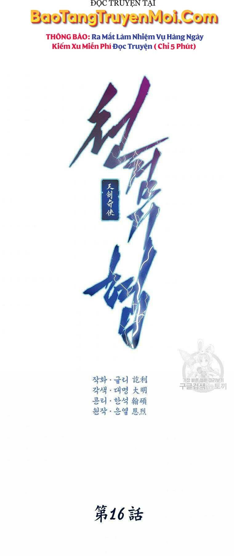 Thời Đại Hoàng Kim Của Thiên Kiếm: Chapter 16