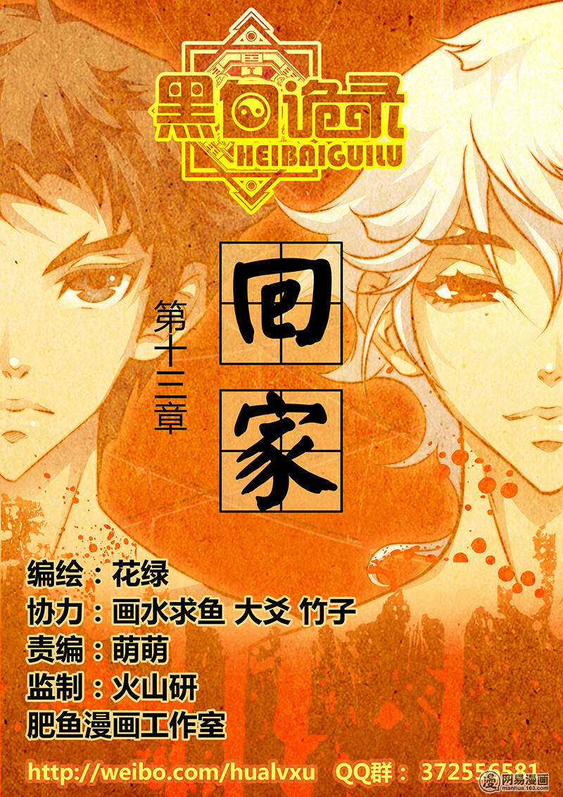 Hắc Bạch Ngụy Lục: Chapter 13