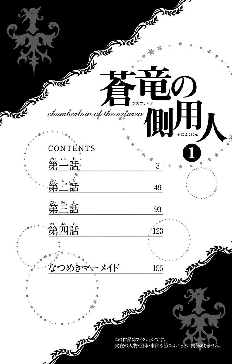 Azfareo No Sobayounin: Chapter 1