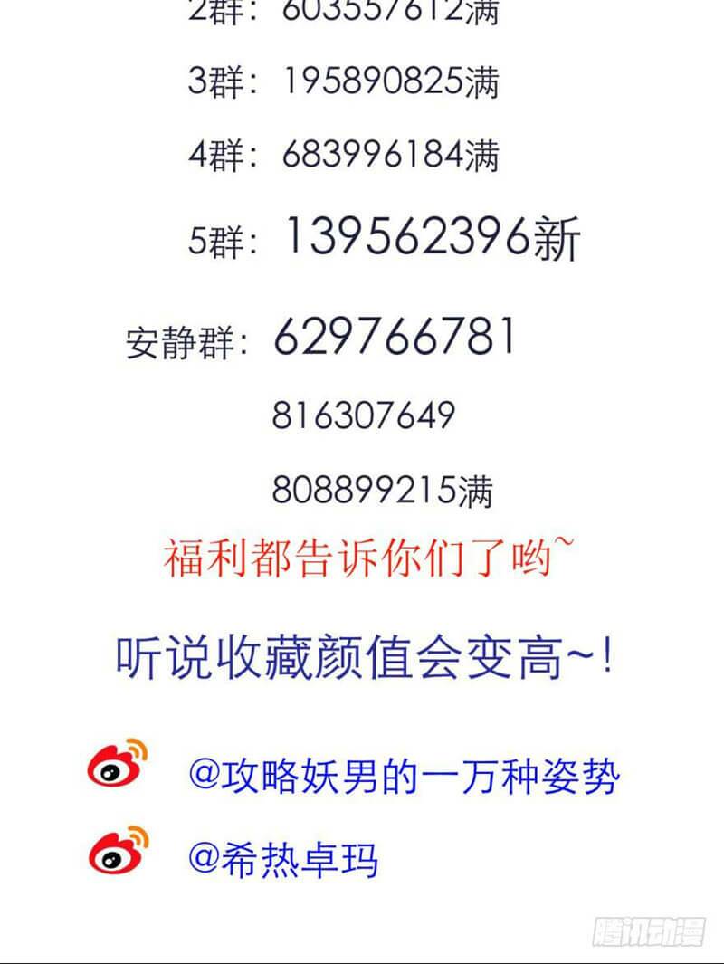 Một Vạn Tư Thế Công Lược Yêu Nam: Chapter 177