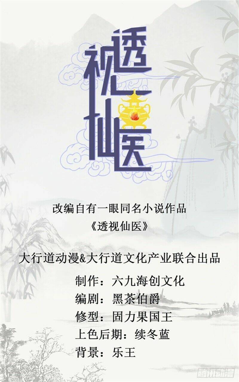 Thấu Thị Tiên Y: Chapter 64